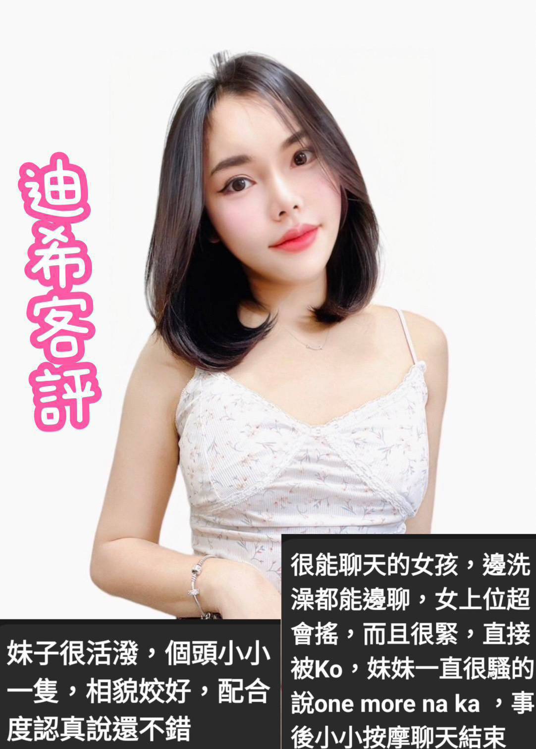 花蓮 網紅 柏秋 36C 擅長打飛機